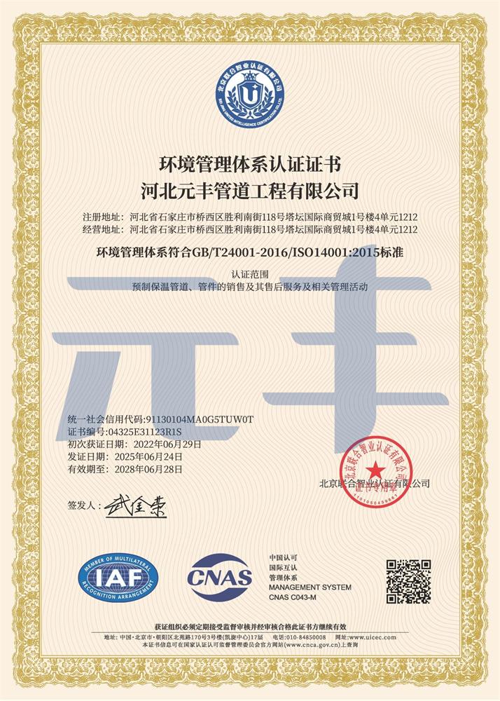 環(huán)境管理體系認證證書